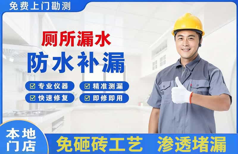 横山厕所漏水维修
