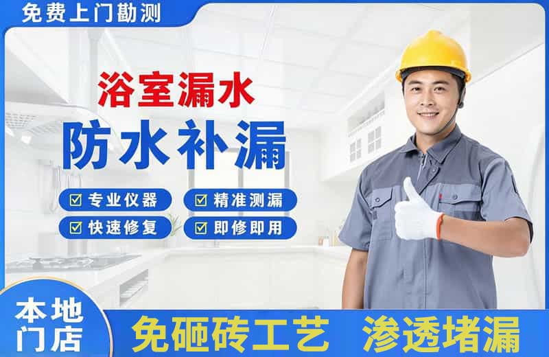 横山浴室漏水维修